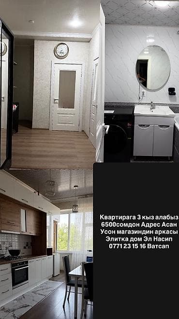 Сдается комната в квартире для 3 девушек. Стоимость: 6500 сом с