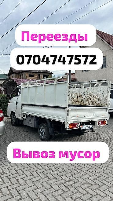 sprinter 2 9: Заказать Хендай портер, Переезд, C грузчиком — 1