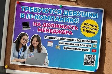 вакансии руководитель: Вакансия: Менеджер в IT-компанию Присоединяйся к нашей современной — 2