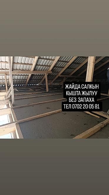 Утепление: Утепление потолоков, Утепление крыши | Утепление дома, Утепление склада, Утепление цеха 3-5 лет опыта — 5