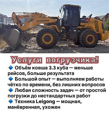 Услуги фронтального погрузчика - Марка/модель: LiuGong 856H (техника