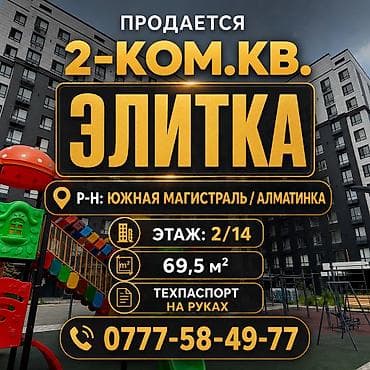 2 комнаты, 69 м², Элитка, Элитка, 2 этаж, Евроремонт