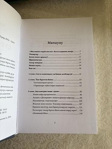 кыргызская: Книга: «Сура. Ишен. Жаса.» Автор: Асель Сыдыкова Описание: - — 2