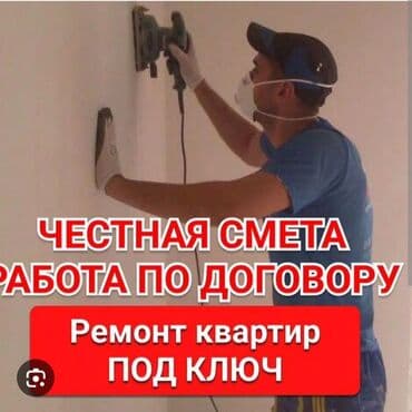ищу двухкомнатную квартиру: Ремонт под ключ | Офисы, Квартиры, Дома Больше 6 лет опыта — 16