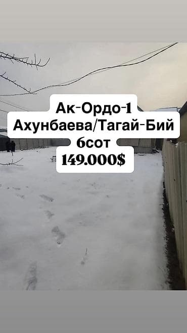 жер ак ордо 1: 6 соток, Курулуш, Кызыл китеп, Техпаспорт — 1
