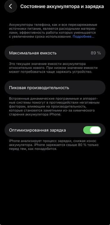 чехоы: IPhone 13, Б/у, 128 ГБ, Midnight, Коробка, 89 % — 4
