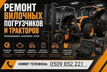 бензовозы ремонт: 🚜 Ремонт вилочных погрузчиков и тракторов Надежный ремонт и — 1