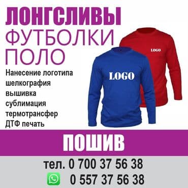 работа в бишкеке швейный цех упаковщик 2020: Пошив оптом лонгсливы, футболки на заказ Лонгслив – что это такое — 1