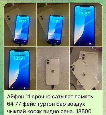 i5 12500: IPhone 11, Б/у, 64 ГБ, Белый, Коробка, 77 % — 1