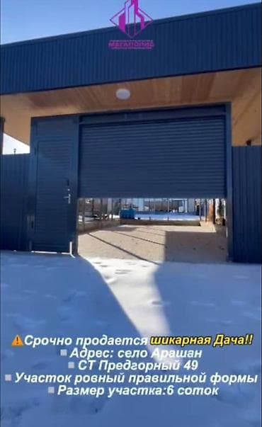 продаю участок под бизнес: Срочно продается шикарная дача !!! Адрес : село — 1