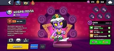 adopt me: Игровой аккаунт Brawl Stars с активированным Pro Pass/Brawl Pass Plus — 5