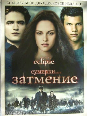 тренажеры для дома бишкек: Лицензионные диски dvd "сумерки, новолуние и затмение" специальные 2-х — 3