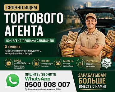 отк: Требуется Торговый агент, График: Шестидневка, Менее года опыта, Официальное трудоустройство, Подработка — 1