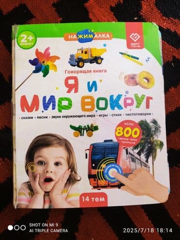 купить говорящий кактус: Говорящая книга нажималка — 1
