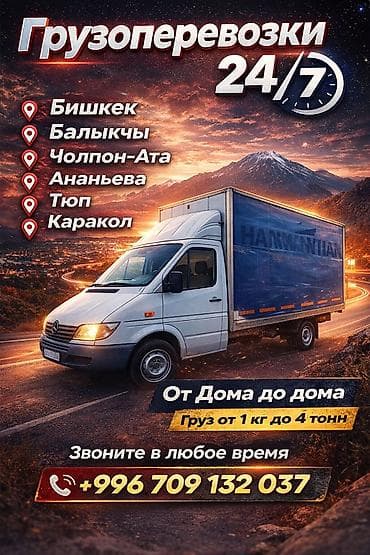 гигант 4 куб: Ищу работа с личным грузовым авто будка длина 4.5,ширина — 2