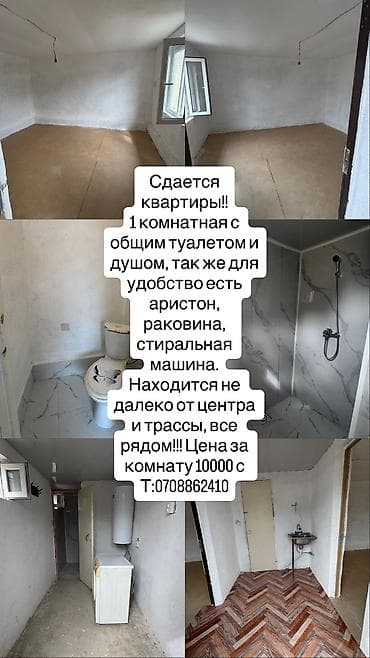 1 комната, Собственник