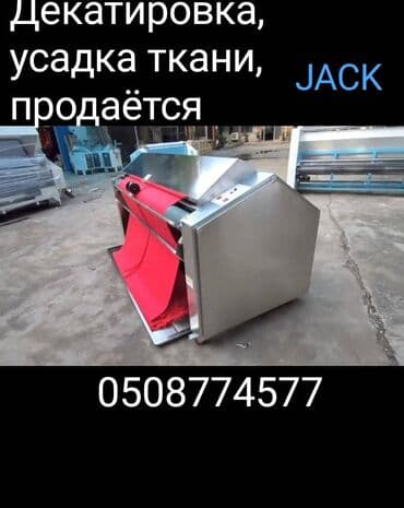 каракол морозильник: ПРОДАЮ Усадка ткани декодировочный аппарат продаю продаю продаю по — 3