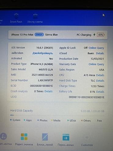 Мобильные телефоны: IPhone 13 Pro, 256 ГБ, Sierra Blue, 81 % — 5