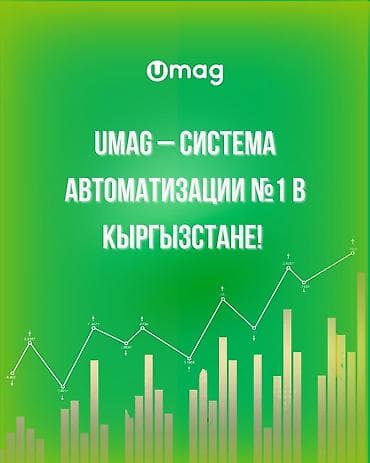 бизнесы: Umag — Автоматизация магазина, приложение для учёта товаров и продаж — 10
