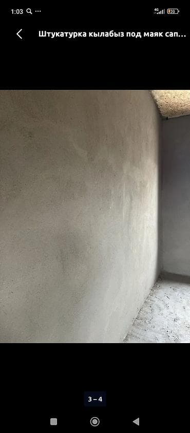 Услуги по строительству и ремонту: Штукатурка кылабыз только ручной.50 кв Жана 300кв га чейин — 2