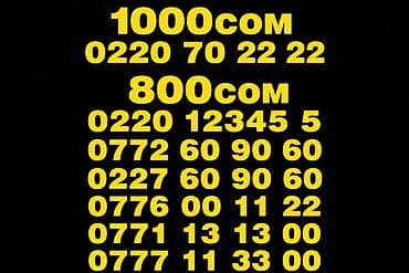 vip бишкек номера: 0220 70 2222 -1000сом 0220 12345 5-800сом 0772 60 90 60-800сом 0227 60 — 1