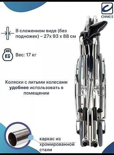 Медицинское оборудование: Кресло-коляска Barry A1 - Максимальная нагрузка: 100 кг - Ширина — 1