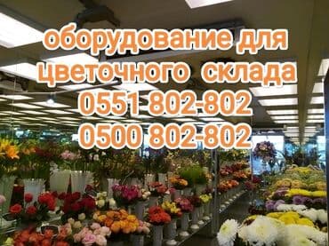 Установка холодильного оборудования для цветочных магазинов, бутиков