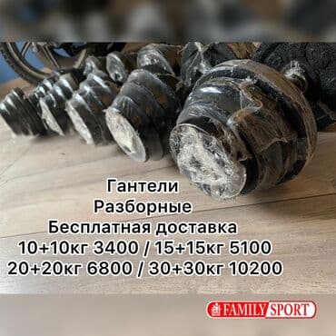 газовая балон: Гантель ☑️ Разборный ☑️ Металлический☑️ 🔸Цена за 1КГ 170 сом 🔺 — 1