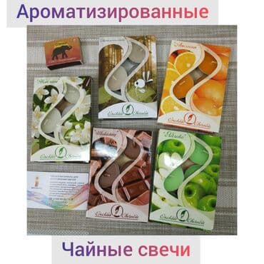 матча чай: Аромасвечи чайные. Ароматизированные свечи, 24 аромата. В упаковке по — 1