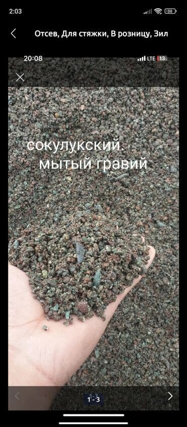 камни для декора: Отсев, Для бетона, Оптом, Зил — 2