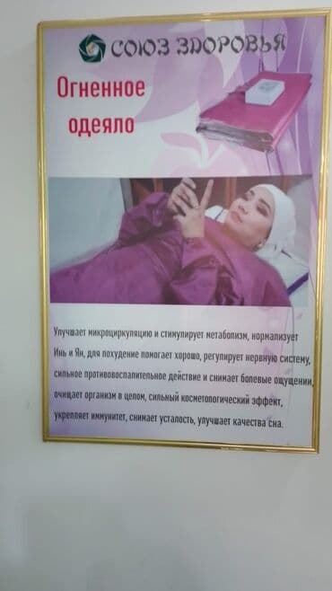 Алкотестеры: Продаю огненное одеяло для массажа !!!!! Выводит токсины из организма — 2