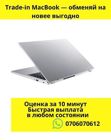hp notebook: Trade-in MacBook — выгодный обмен на новую модель. - Быстрая оценка — 1