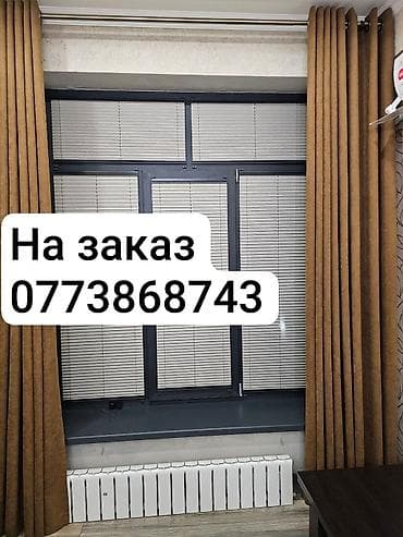 стяни одеяло с крошки: Жалюзи плиссе и горизонтальные жалюзи на заказ. - Индивидуальное — 1