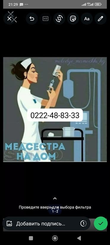 костоправ маляр: Медсестра | Внутримышечные уколы — 1