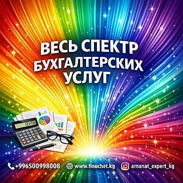 Бухгалтерские услуги | Подготовка налоговой отчетности, Сдача налоговой отчетности, Консультация