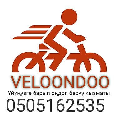 Ремонт велосипедов