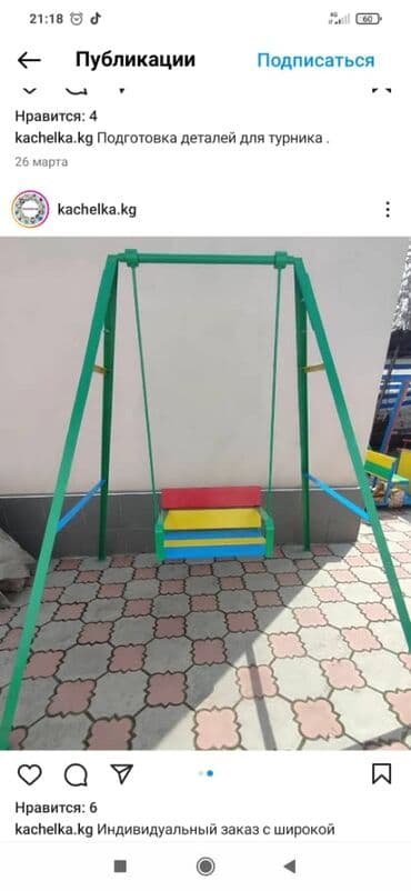 этно одежда бишкек: 🍀Беседка домик в наличии 🍀качалка лодочка в наличии 🍀паровозик в — 7