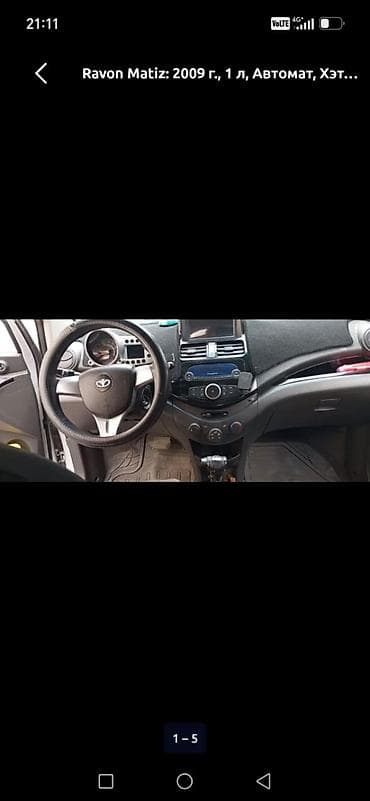 byd e9: Chevrolet Spark: 2009 г. — 3