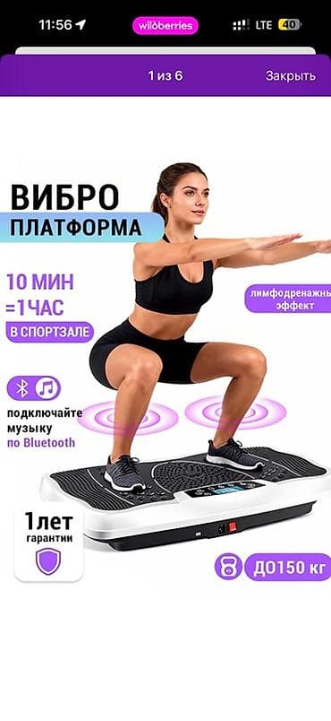 Электротранспорт: Виброплатформа для тренировок дома - Эквивалент нагрузки: 10 минут = — 1