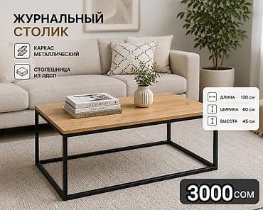 metta samurai: Журнальный столик в современном минималистичном стиле. - Каркас — 1