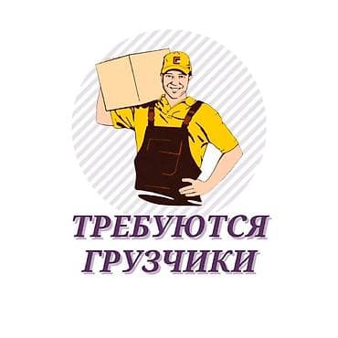 работа рабочий городок: Грузчик — 1