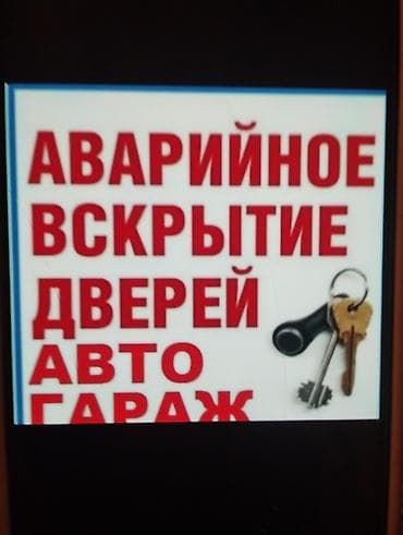 Аварийное вскрытие дверей: авто и гараж. Профессиональная помощь при
