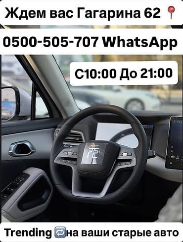 самсунк s 21: Сдаю BYD под выкуп, | Другие условия, Электромобиль — 6