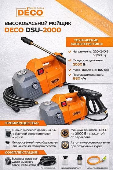 аппарат бизнес: 🔹 Минимойка высокого давления DECO DSU-2000 Минимойка DECO DSU-2000 — — 1