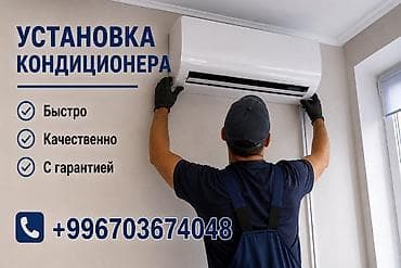 токарная работа: Услуга: профессиональная установка кондиционеров. - Монтаж настенных — 1
