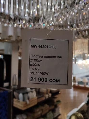 Люстры: Люстра подвесная MW - Тип: потолочная подвесная люстра - Размеры — 3