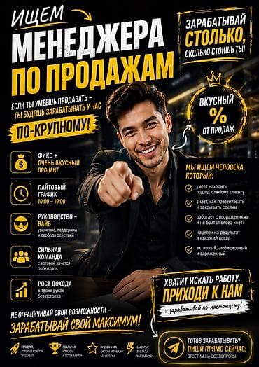 региональный мерчендайзер: 🚀 МЕНЕДЖЕР ПО ПРОДАЖАМ Если ты умеешь продавать — здесь тебе будет — 1