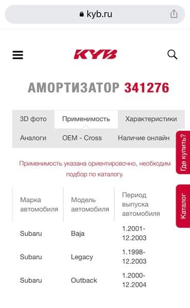 б у двухъярусные кровати: Задние амортизаторы Subaru Kyb 341276 — 3