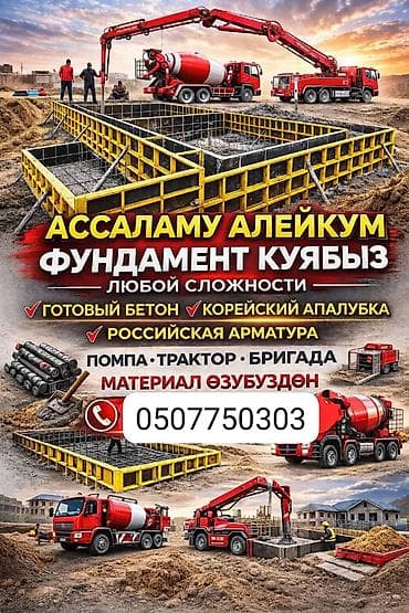 Услуги: Услуги по устройству фундаментов любой сложности. - Полный цикл — 3