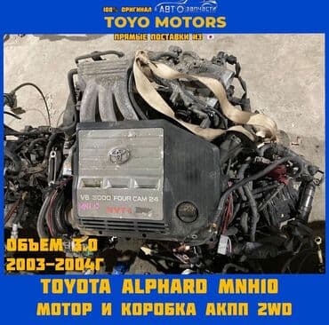 запчасти на тойота секвойя в бишкеке: В наличии моторы двигатели и коробки передач toyota, honda,nissan — 12